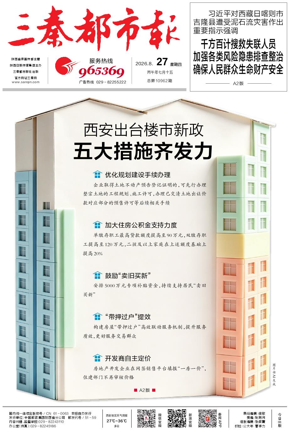 三秦都市报
